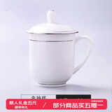 鹏博陶瓷 景德镇陶瓷杯身带盖茶杯水杯办公杯 瓷器定制 酒店会议室泡茶杯 描金-金钟杯-白金款【单杯】
