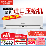 三菱重工适用11-16㎡ 新三级能效1匹 原装压缩机 冷暖空调挂机 直流变频 三菱空调SRKQF25H1VB