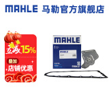 马勒（MAHLE）变速箱油滤芯滤网+垫子 HX250KIT 内置 奇骏 17-22款CVT 2.0L