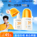 高姿【丁禹兮同款】精华防晒乳50g*2 SPF50+美白防水防汗便携防晒