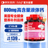 旭福（Schiff）液体钙90粒*3 钙片中老年成人男女补钙 维生素d碳酸钙骨折营养品