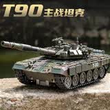 驰誉模型 T90主战坦克玩具仿真合金车模军事装甲车儿童玩具男孩礼物