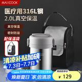 美厨（maxcook）316L不锈钢保温饭盒提锅2L 真空保温桶饭盒配袋子MCTG0887