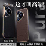 言臣适用华为pura80pro手机壳镜头全包防摔华为purap80pro+手机壳超薄散热p80ultra商务男士真皮保护套 Pura80Pro/Pro+通用【鎏光黑】