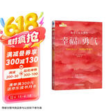 幸福的勇气：“自我启发之父”阿德勒的哲学课2