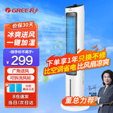 格力（GREE） 空调扇冷风扇家用移动制冷小空调降温冷风机客厅卧室节能省电低噪风扇办公室立式加湿单水冷塔扇 大风量强劲制冷KS-04X60g