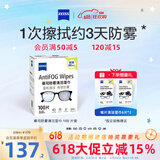 zeiss蔡司 镜片镜头防雾清洁湿巾100片*1盒 游泳滑雪护目近视眼镜 防雾