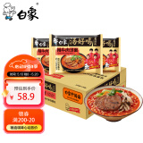 白象 方便面 汤好喝辣牛肉方便面汤面24袋整箱装 浓汤泡面