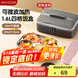 美厨（maxcook）304不锈钢饭盒 微波炉饭盒4格保温学生饭盒 配餐具袋子粉MCFT4153