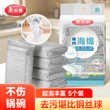 美丽雅海绵百洁布5块钢丝球银丝抹布洗碗不易掉丝厨房刷碗刷锅清洁神器
