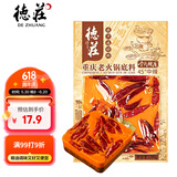 德庄45° 重庆老火锅底料280g 中辣牛油火锅料 毛血旺冒菜干锅香锅