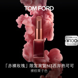 TOM FORD 赤裸玫瑰限定 TF口红N3裸棕栗子色 唇膏化妆品生日礼物女