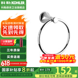 科勒（KOHLER） 毛巾架马桶刷架子套装厕所刷子长柄科勒卫浴五金挂件 毛巾环K-23560