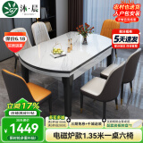 沐晨岩板餐桌实木可伸缩折叠圆餐桌椅组合现代简约小户型餐厅吃饭桌子 4实木轨道-6MM电磁炉桌【皮椅】 1.35m一桌六椅