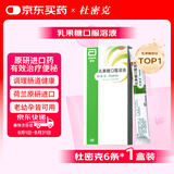 【原研荷兰进口】雅培 杜密克 乳果糖口服溶液15ml*6袋*1盒 润肠通便 治疗便秘 调理肠道健康 老幼孕糖尿病可用