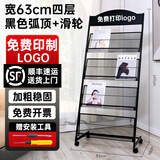 协同 报刊架书架绘本架资料宣传册展示架子置物展架书刊简易报纸收纳架金属落地架杂志架 宽63cm四层黑色弧+滑轮--免费印制logo
