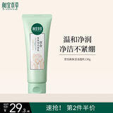 相宜本草百合高保湿洁面乳130g（温和 滋润护肤）
