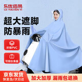 乐优佰易 骑行雨衣雨披单人男女成人电瓶电动自行车防暴雨 天蓝色