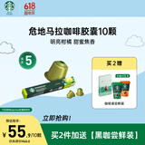 星巴克（Starbucks）胶囊咖啡危地马拉轻烘10颗黑咖啡适配Nespresso胶囊机