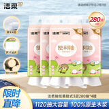 洁柔小鹦鹉抽纸悬挂式挂抽3层280抽面巾纸*4提精美立体压花棉柔触感