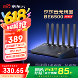 京东云无线宝边缘计算家用路由器 BE6500 高通4核WiFi7 千兆无线路由器2.5G网口 两频三频自由切换 Mesh组网 