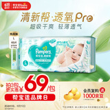 帮宝适【夏天超薄透气】清新帮透氧Pro纸尿裤L46片 尿不湿