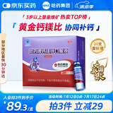 哈药钙镁锌口服液10ml*30支补锌无蔗糖儿童补钙三精蓝瓶钙液体钙