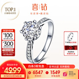 喜钻现货闪发-铂金钻戒女求婚结婚钻石戒指六爪婚戒送女友生日礼物 【表白真爱】铂金共40分IJ色SI-现货