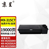 京呈MX-315CT大容量粉盒适用夏普MX-M2658U 3158U墨盒M2658N M3158N打印机硒鼓 碳粉盒