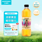 三得利（Suntory）【新品上市】植物茶天然配方 黑豆茶饮料 500ml*15