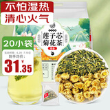养益君 莲子芯菊花茶90g（20小袋）搭清莲子心火气去泡水熬夜肝火养生茶