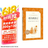 格列佛游记（《语文》推荐阅读丛书 人民文学出版社）