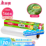 美丽雅 食品用保鲜膜大号 点断易撕免刀切30cm*50米 耐高温可微波