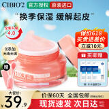 cibio'2泰国睡眠唇膜滋润保湿减淡唇纹润唇膏呵护干裂起皮秋冬季男女送礼 【四季通用】4.0 滋润唇膜15g