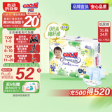 大王【品牌直供 安心品质】天使自然之恩纸尿裤XL34片(12-17kg)尿不湿