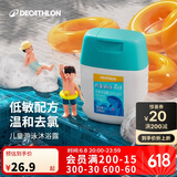 迪卡侬（DECATHLON）儿童游泳洗澡温和除氯洗发沐浴露二合一100毫升4847956