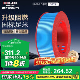 德力西（DELIXI）电线电缆BVR2.5平方单芯多股铜线家装家用铜芯电线100米蓝色零线 