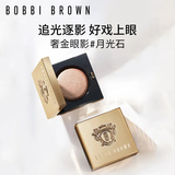 芭比波朗（Bobbi Brown）奢金单色眼影 Moonstone月光石1号2.5g 碎钻细闪 生日礼物送女友