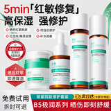 透真敏感肌护肤品套装水乳晒后修复皮肤屏障受损泛红晒伤修护补水保湿