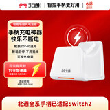 北通鲲鹏20/40系列专属智能启停充电底座