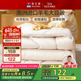富安娜51%澳洲进口羊毛被子 双人春秋被芯抑菌大豆被 约5斤203*229cm