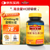 Nature Made天维美维生素C含片450mg*60粒/瓶高活性VC无蔗糖提免疫 美国品牌