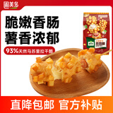 圃美多土豆芝士热狗棒3支装 300g 韩国小吃儿童早餐奶酪 猪肉香肠
