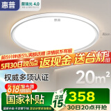 惠普普瑞护眼卧室灯吸顶灯超薄超亮智能LED儿童房间书房灯具包安装
