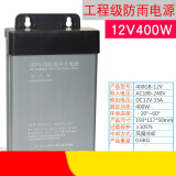 LED防雨开关电源 12V400W发光字防水变压器24V直流灯箱电源5V350W 12V33A 400W（工程款）