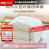 梦洁家纺 30%大豆纤维被 春秋被 抑菌面料 双人四季被子被芯 200*230cm