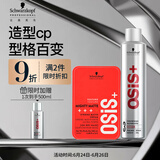 施华蔻专业造型套装 发胶300ml+哑光发蜡100ml 定型喷雾发泥