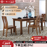 一木 全实木餐桌椅组合 胡桃木 新中式 饭桌 桌子 长方形 云轩系列 餐桌1.5米【不带餐椅】
