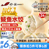 船歌鱼水饺 鲅鱼水饺460g/袋 24只 生鲜健康早餐夜宵 海鲜手工滋补速冻饺子