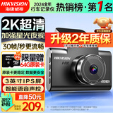HIKVISION 海康威视行车记录仪C6LITE  2K超高清星光夜视 语音声控远程查看